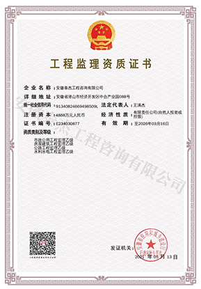 工程監理資質證書